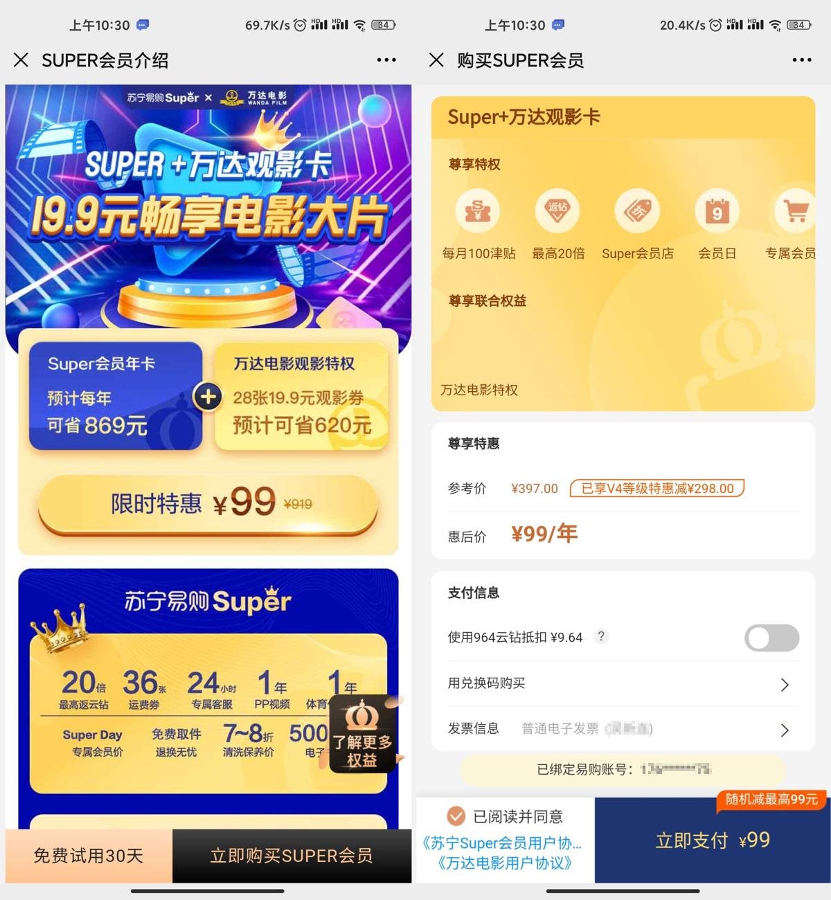 99=苏宁会员+万达观影年卡-趣酷猫资源网