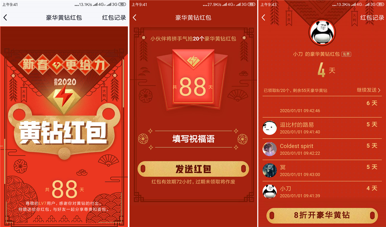 豪华黄钻5以上免费发红包-趣酷猫资源网