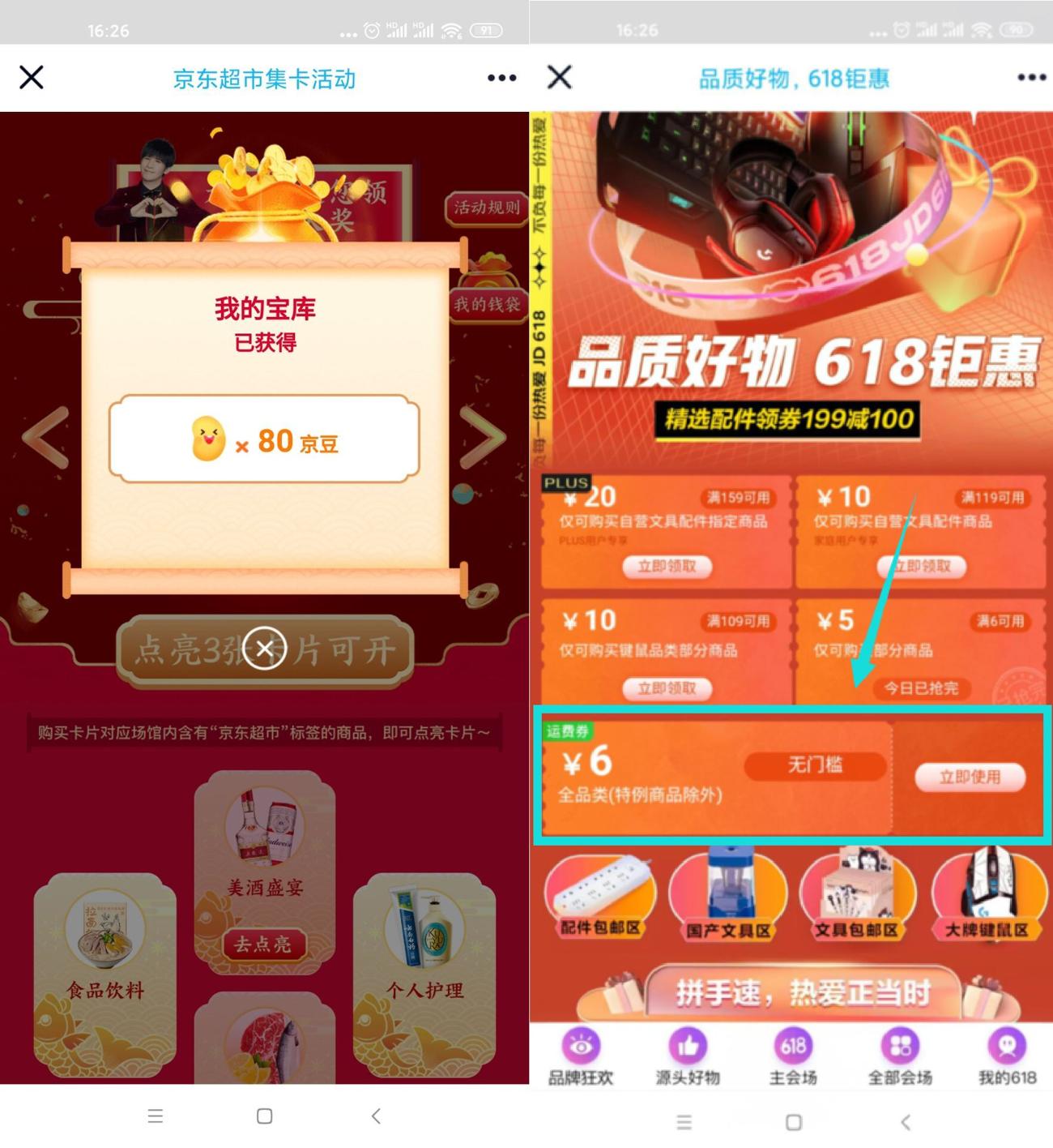 京东部分用户领京豆和运费券-趣酷猫资源网