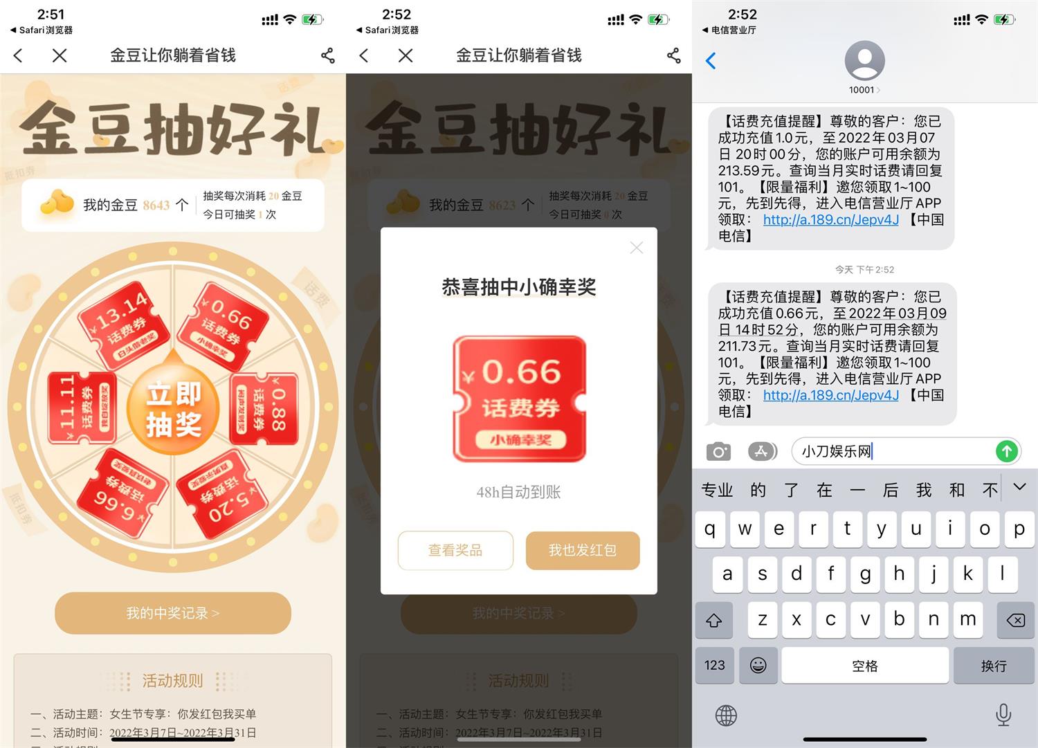 电信用户必中0.66~13.14元话费-趣酷猫资源网