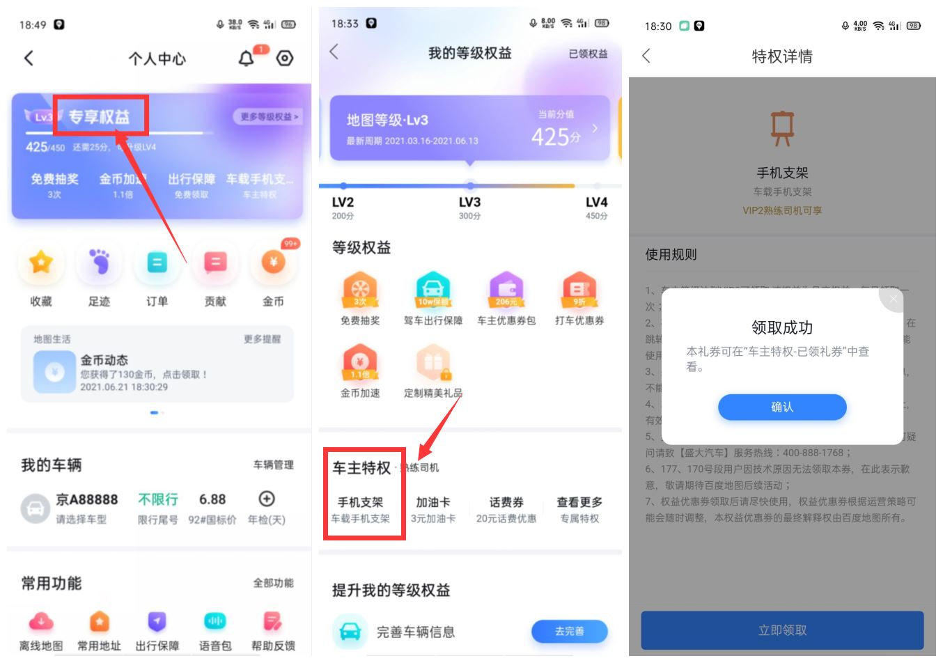百度地图车主用户领手机支架-趣酷猫资源网