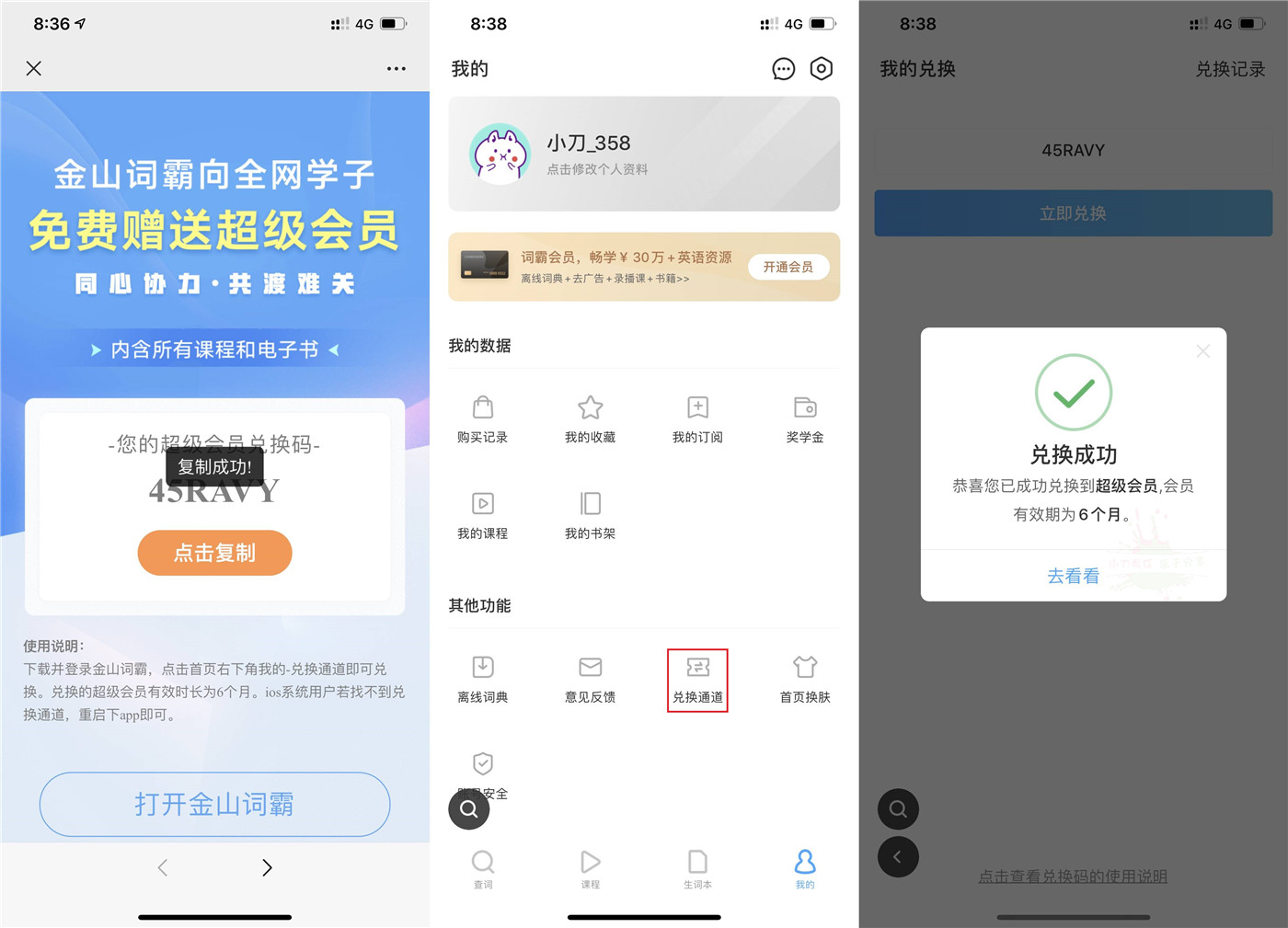 免费领金山词霸6月超级会员-趣酷猫资源网