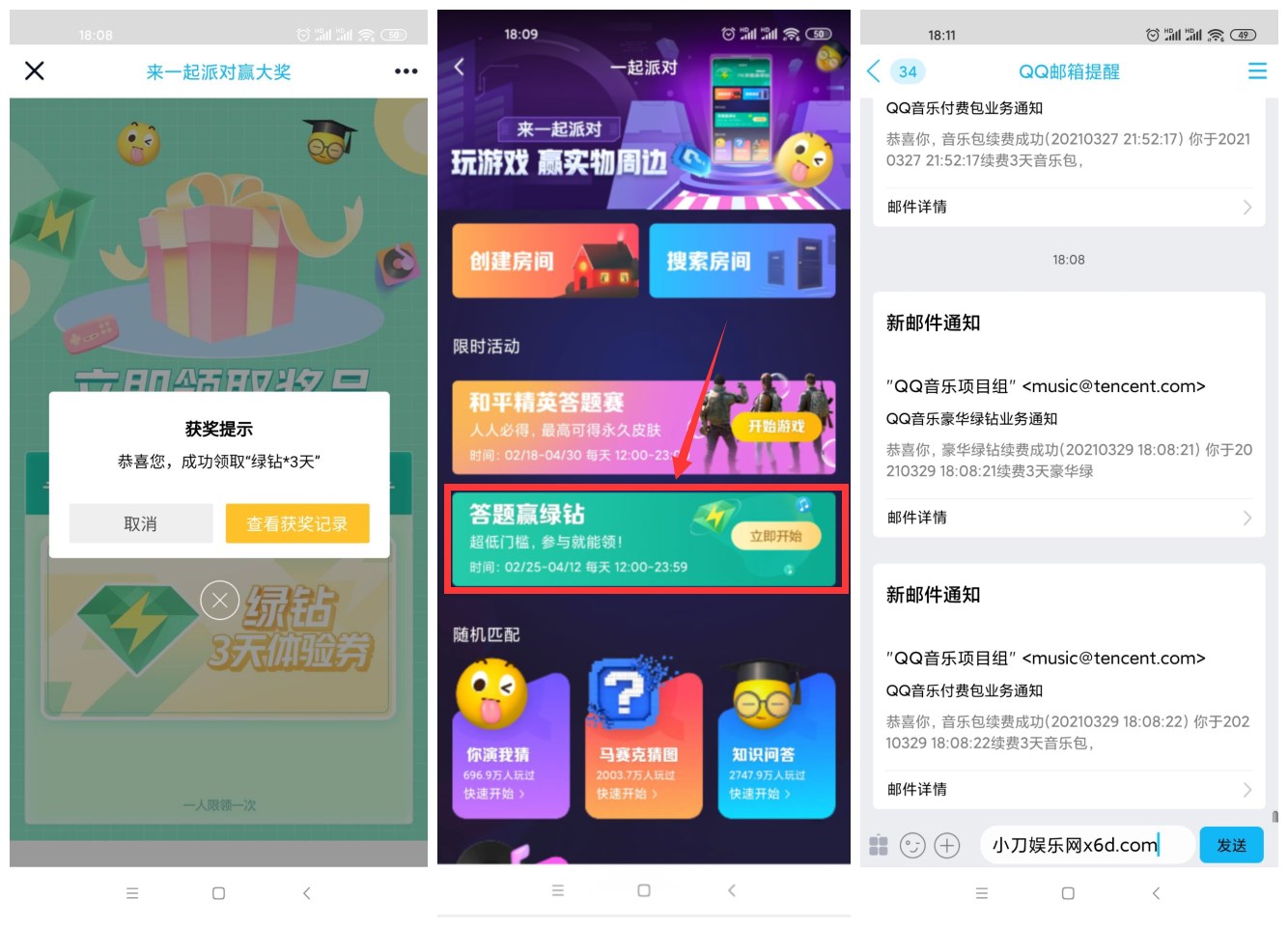 一起派对免费领取3天绿钻-趣酷猫资源网