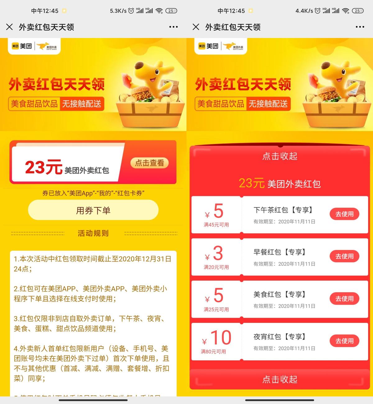 美团外卖美团领随机满减红包-趣酷猫资源网