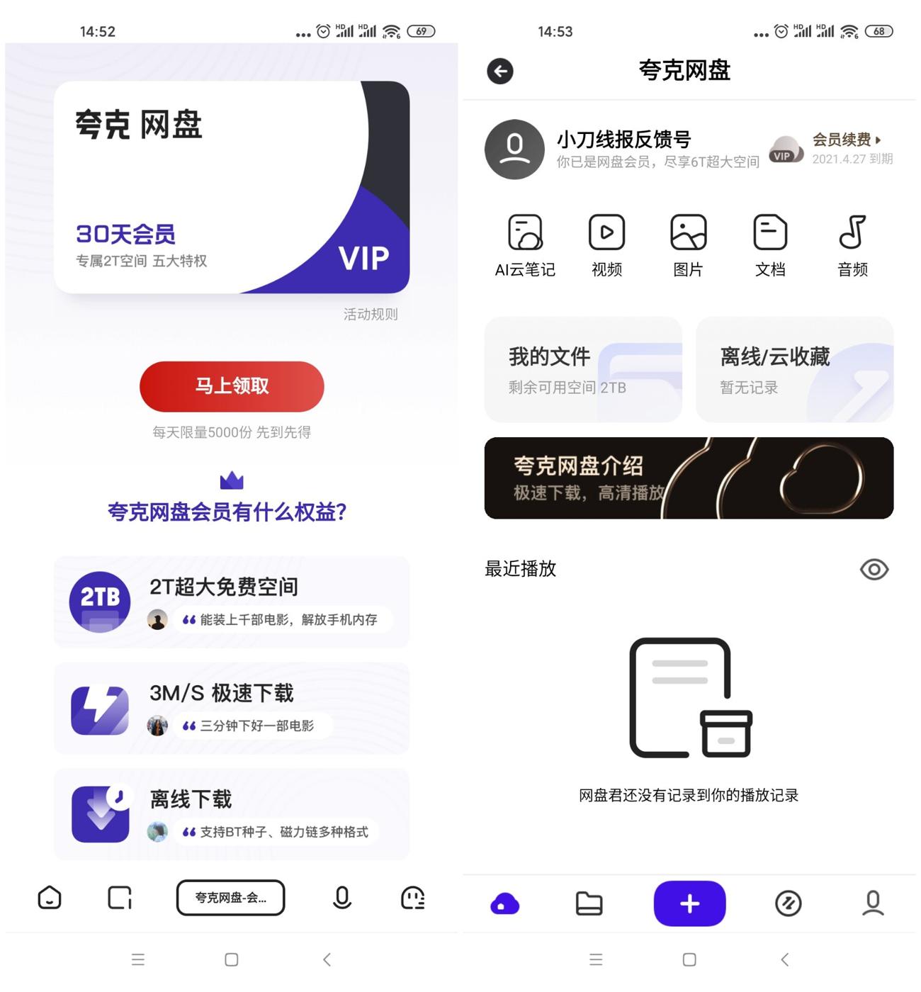 免费领取30天夸克网盘会员-趣酷猫资源网