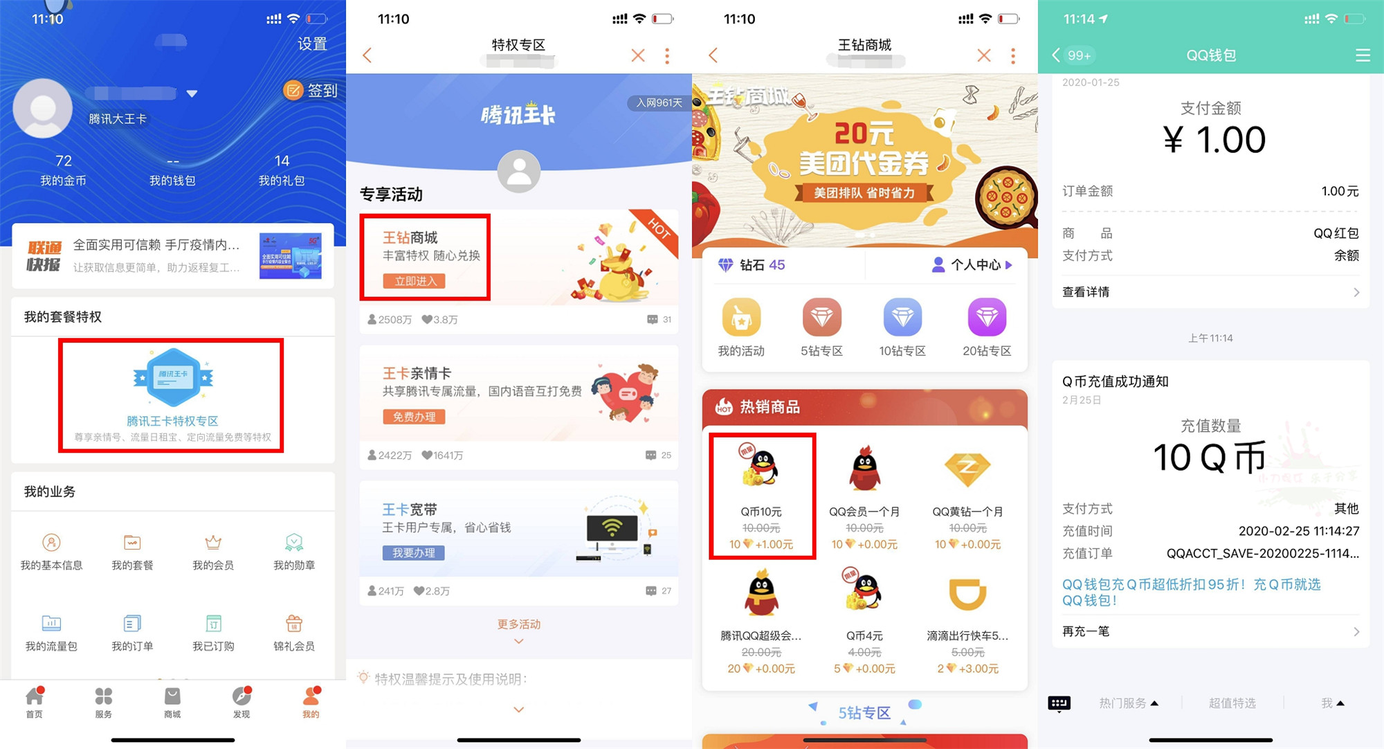 腾讯王卡10王钻1元充10QB-趣酷猫资源网
