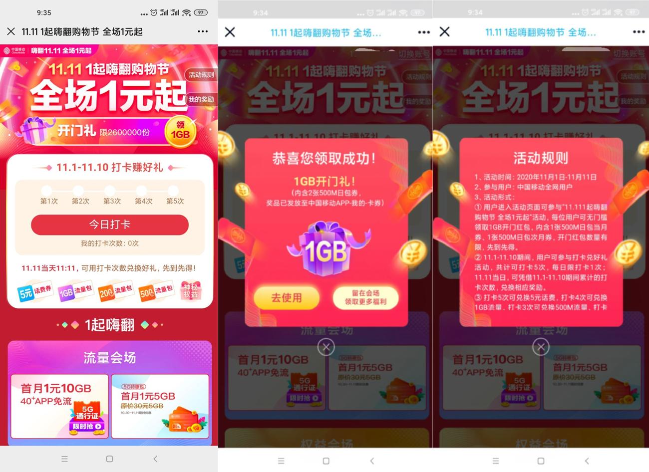 移动领取1G流量包和5元话费-趣酷猫资源网