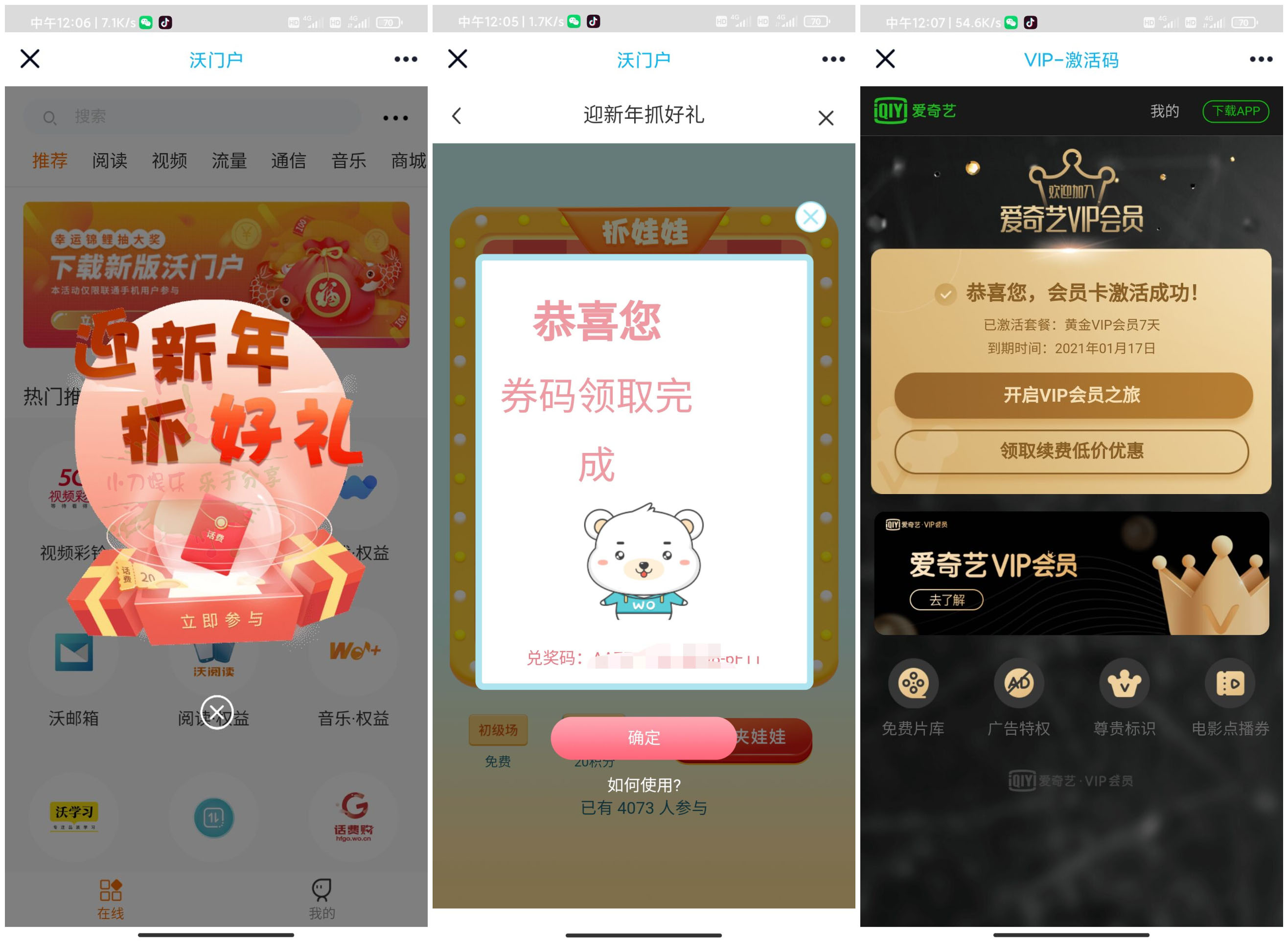 联通抽爱奇艺周卡10元话费-趣酷猫资源网