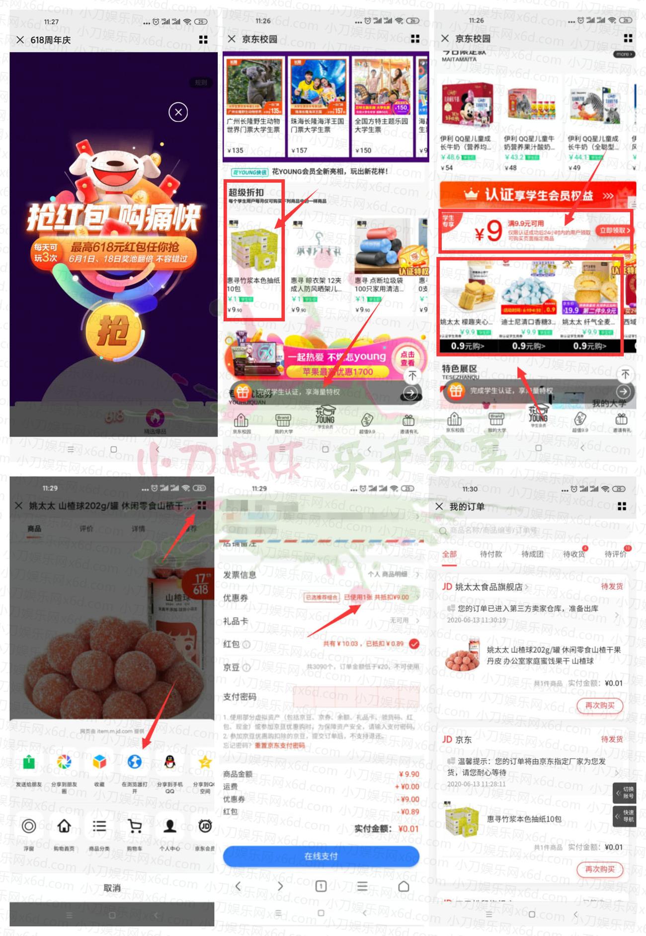 京东1元撸10包抽纸+500g面包-趣酷猫资源网