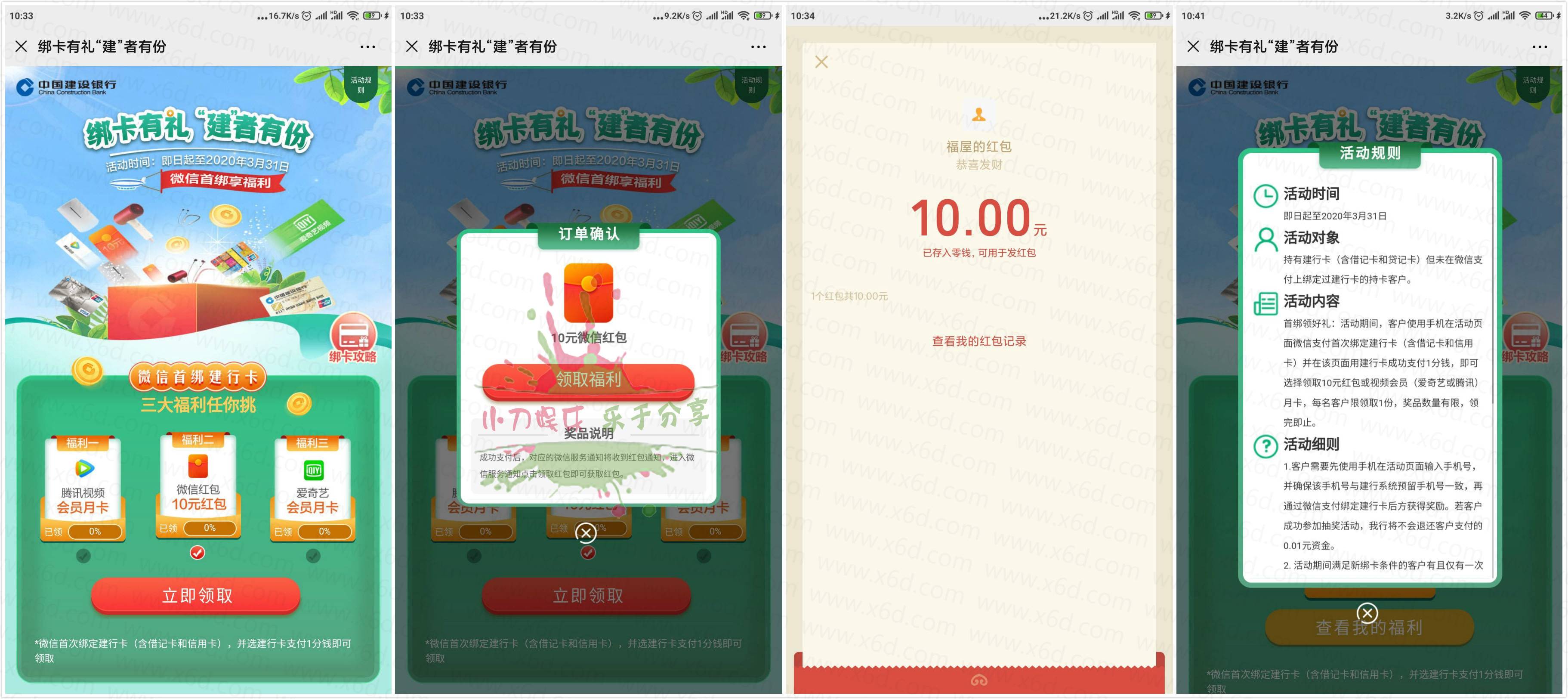 建行卡首绑微信领10元红包-趣酷猫资源网