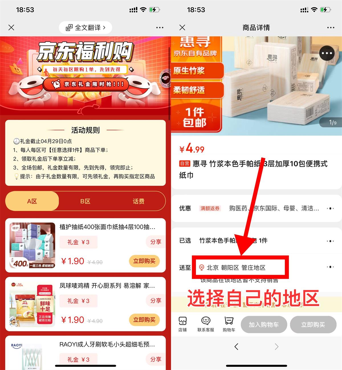 京东福利购1.9元撸实物包邮-趣酷猫资源网