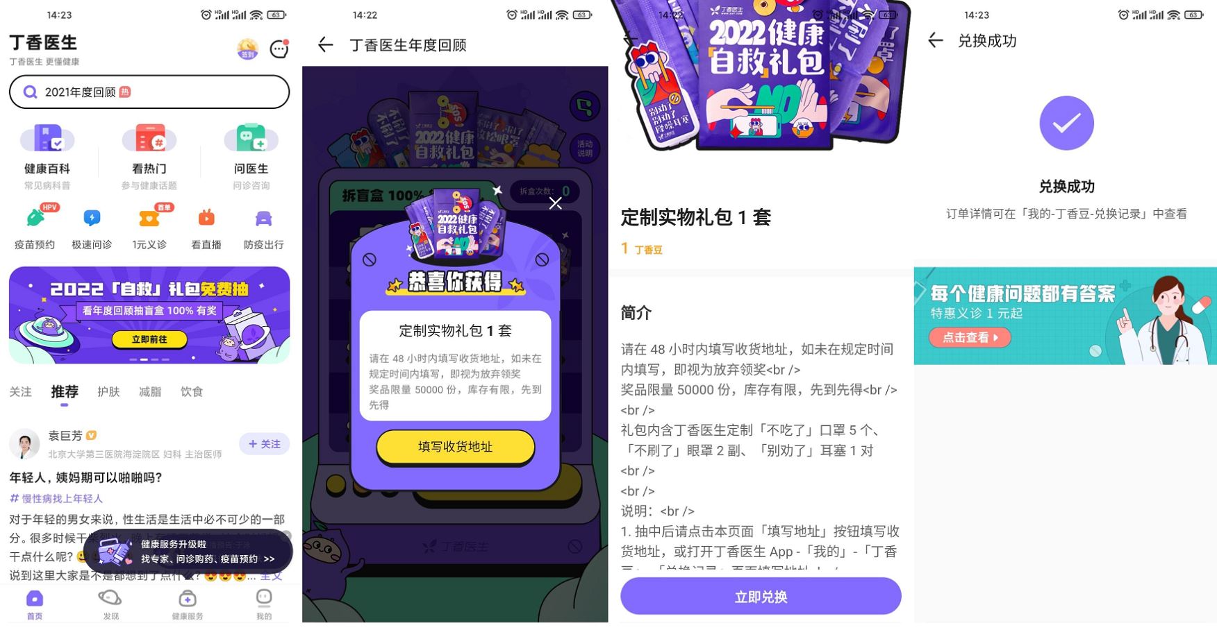 丁香医生抽健康实物礼包包邮-趣酷猫资源网
