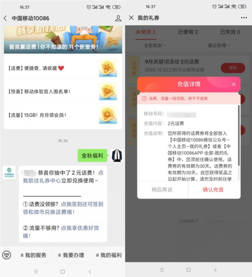 移动金秋福利抽1~5元话费-趣酷猫资源网