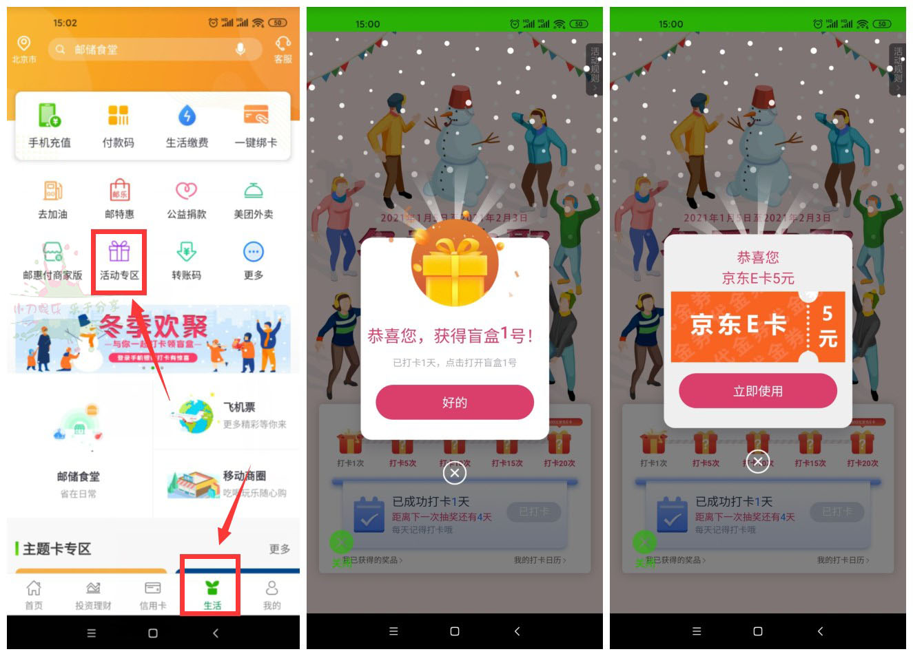 邮政银行老用户抽5元E卡-趣酷猫资源网