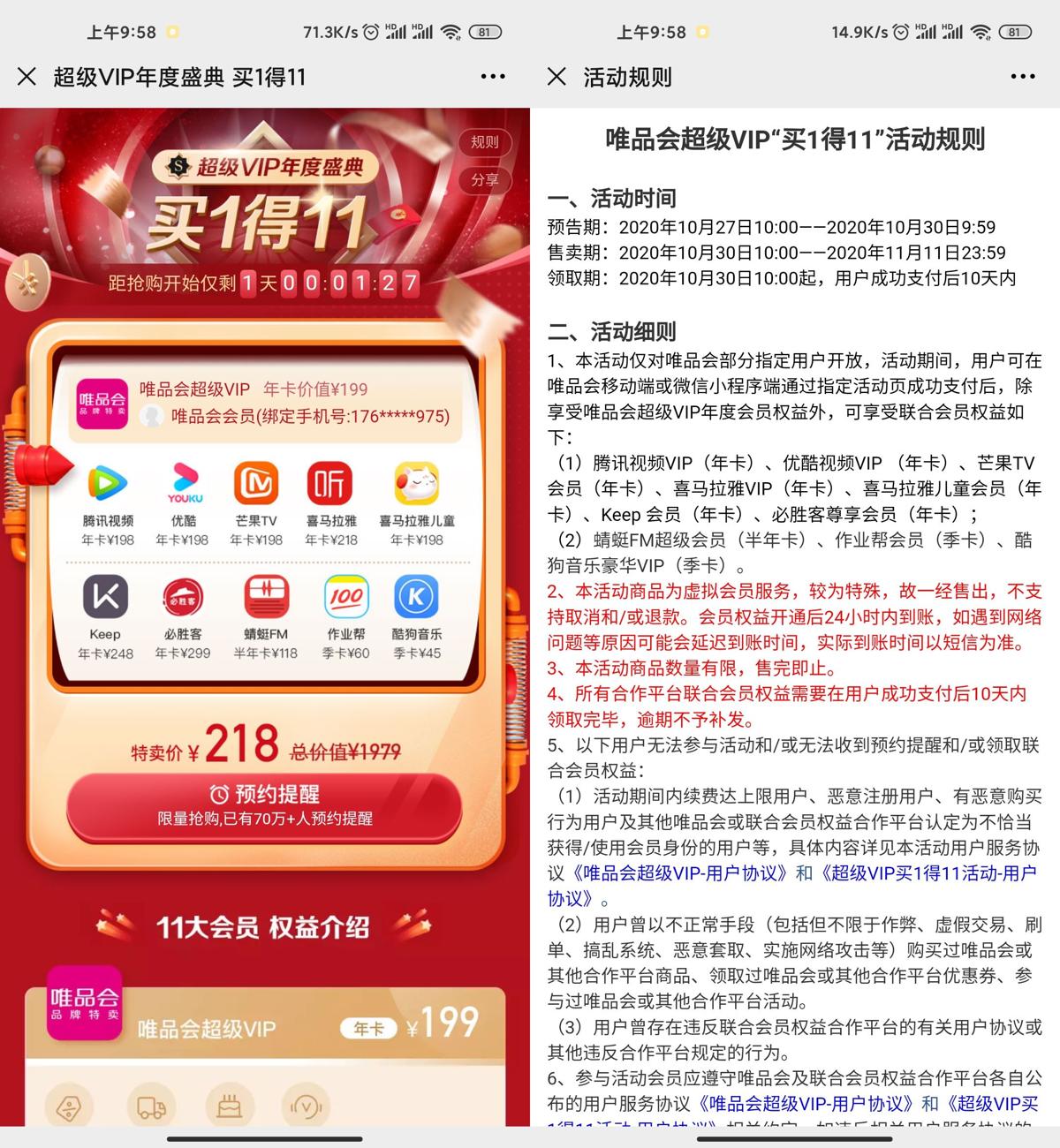 唯品会218元买11种年费会员-趣酷猫资源网