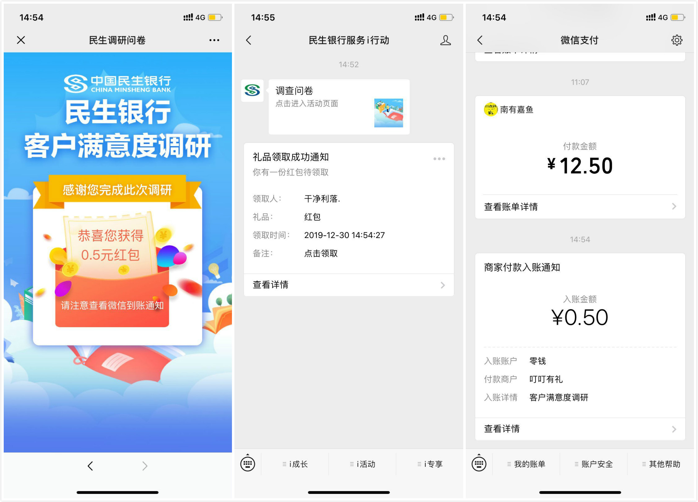 民生银行服务i行动问卷抽红包-趣酷猫资源网