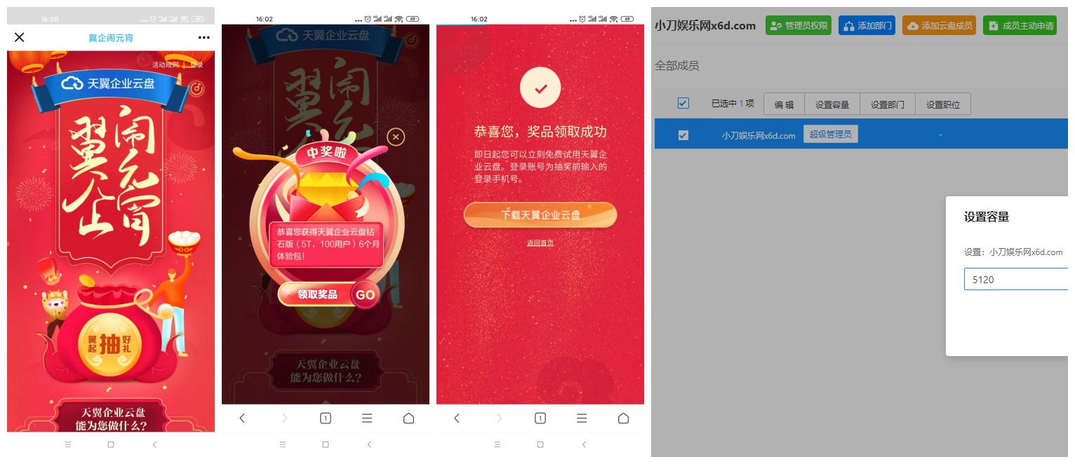 天翼企业网盘抽6个月会员-趣酷猫资源网