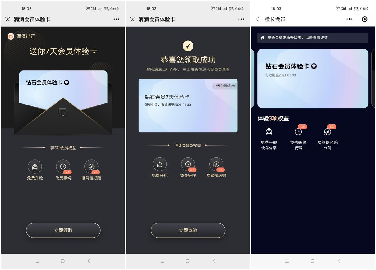 免费领取7天滴滴钻石会员-趣酷猫资源网