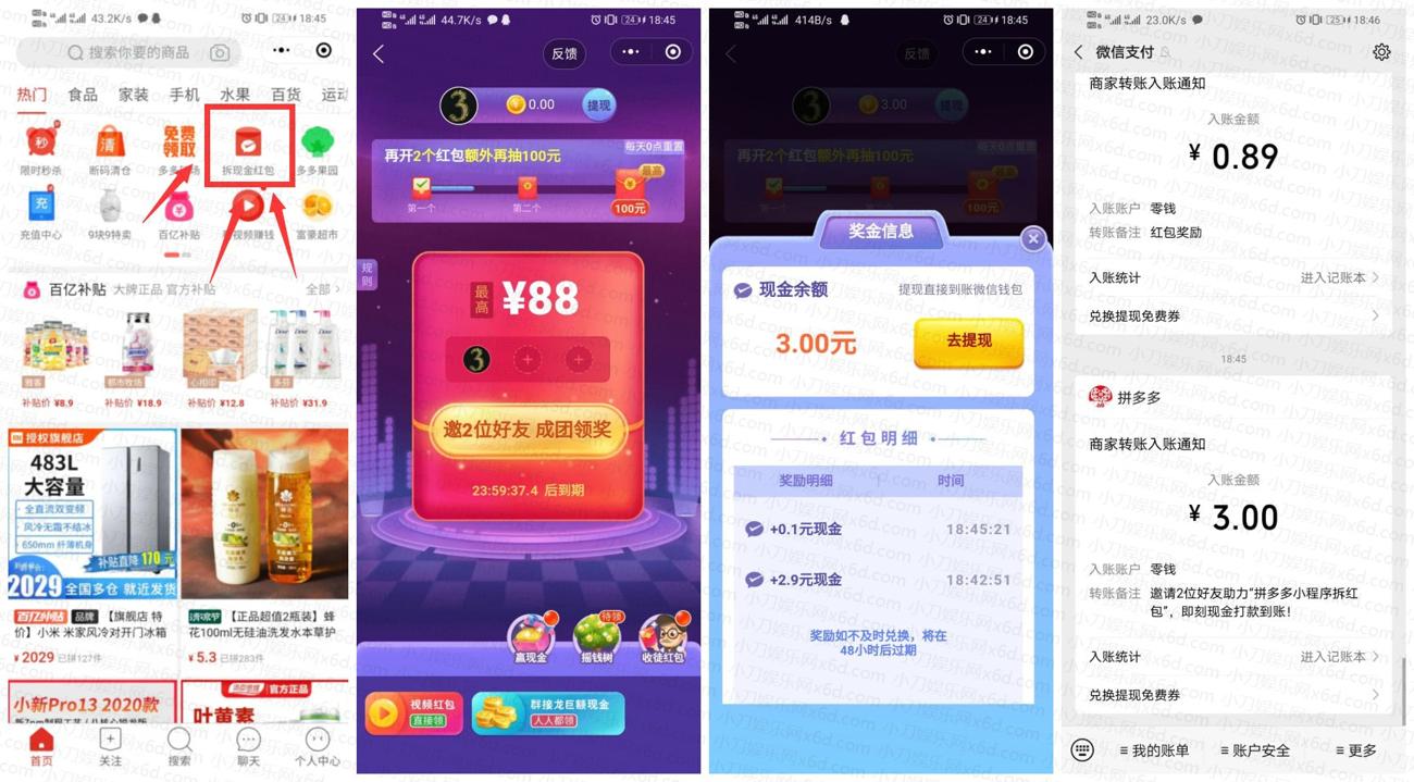 拼多多好友互助领取3元红包-趣酷猫资源网