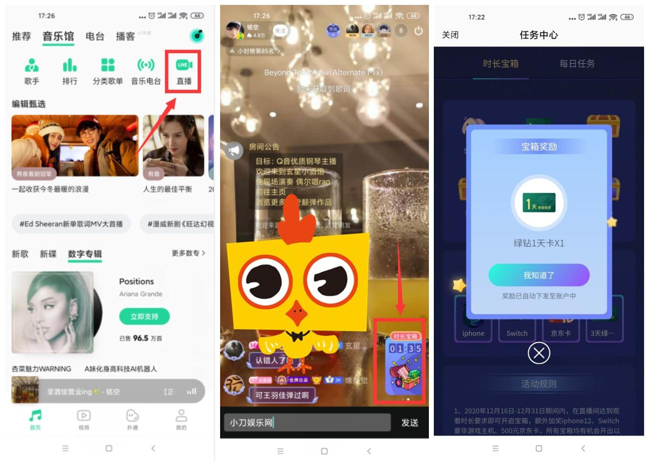 QQ音乐老用户领1~3天绿钻-趣酷猫资源网