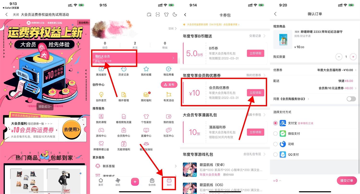 B站年费大会员0撸实物包邮-趣酷猫资源网