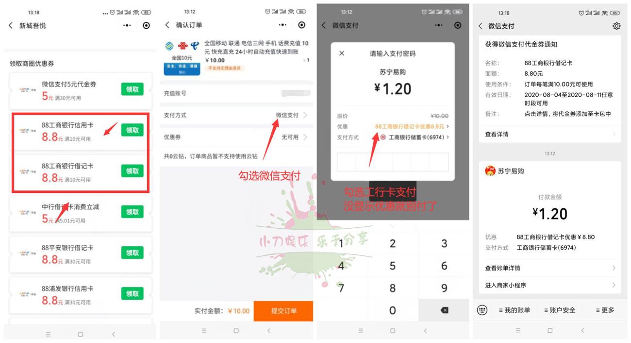 新城吾悦工行卡1.2元充10话费-趣酷猫资源网