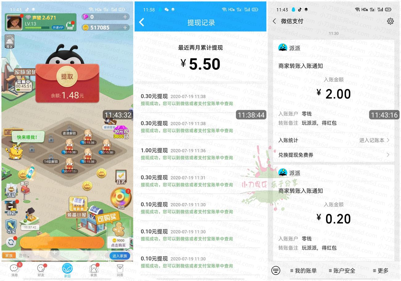 派派领取5元微信零钱秒到账-趣酷猫资源网