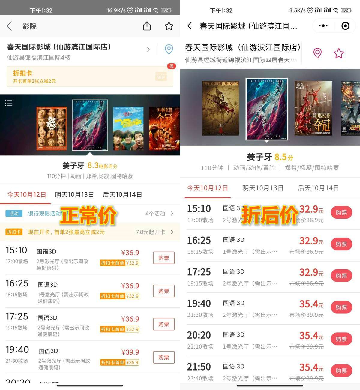 有票票购买电影票最低5折-趣酷猫资源网