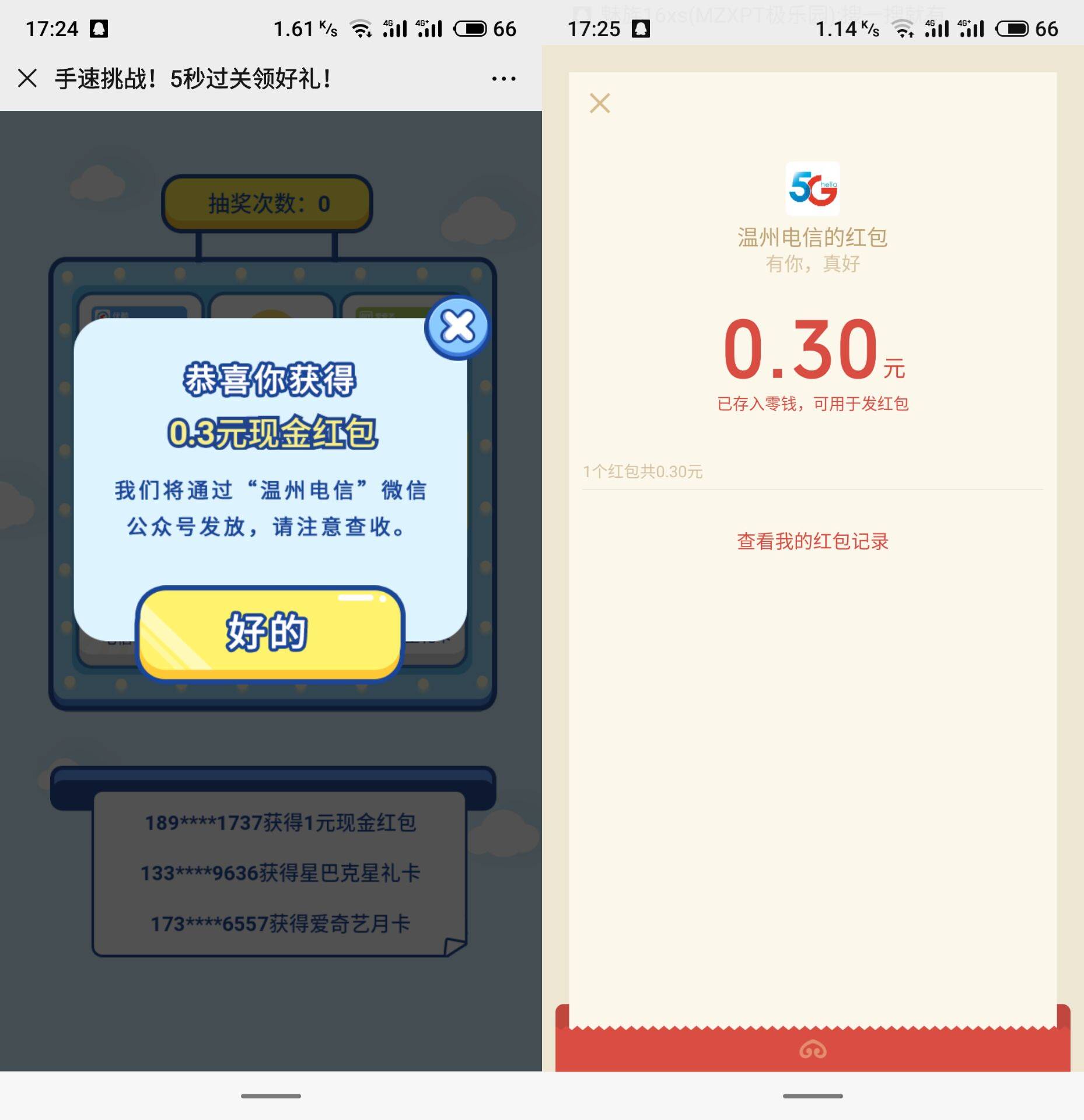 微信关注温州电信领随机红包-趣酷猫资源网