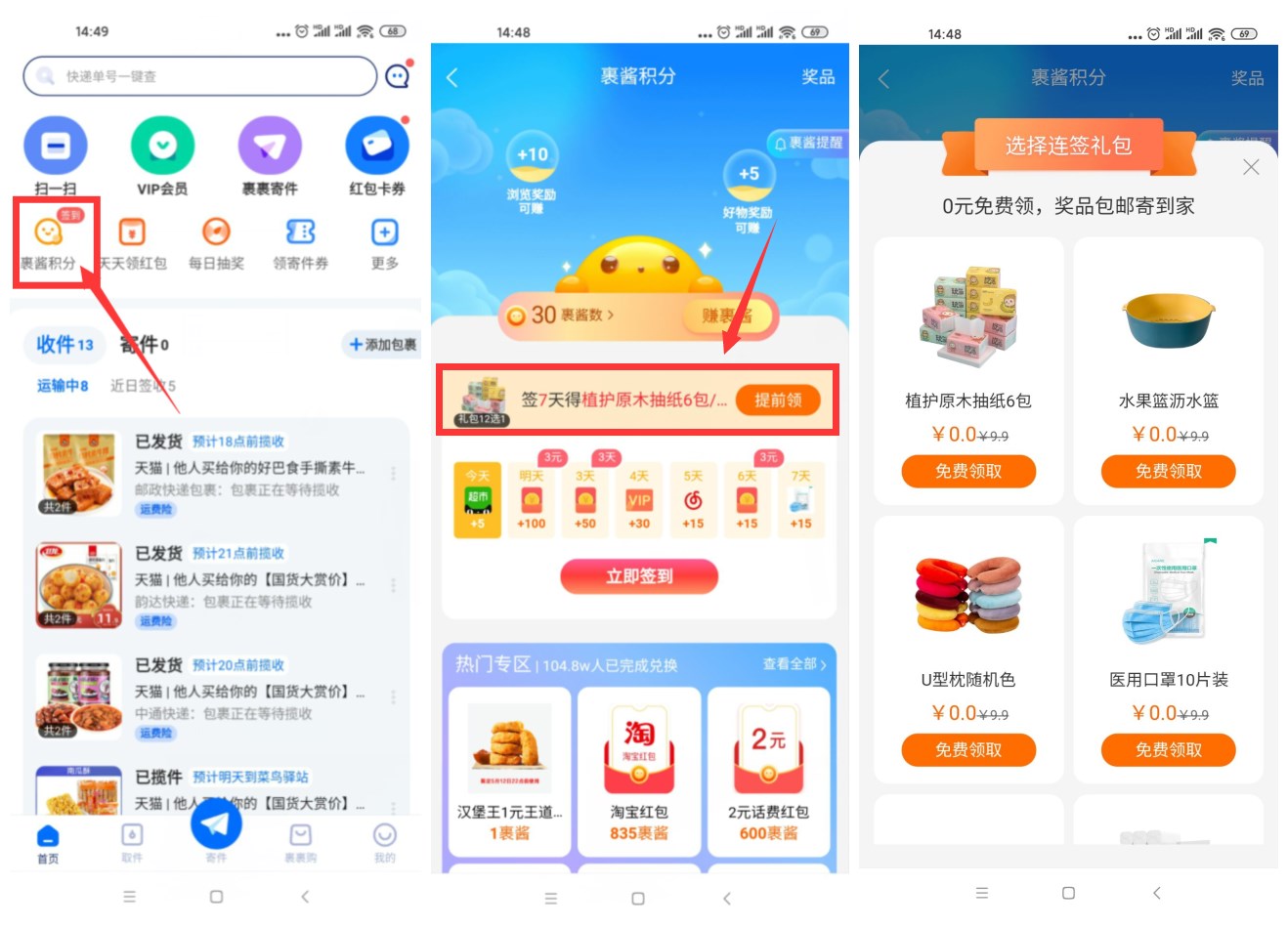 菜鸟部分用户领取6包抽纸-趣酷猫资源网