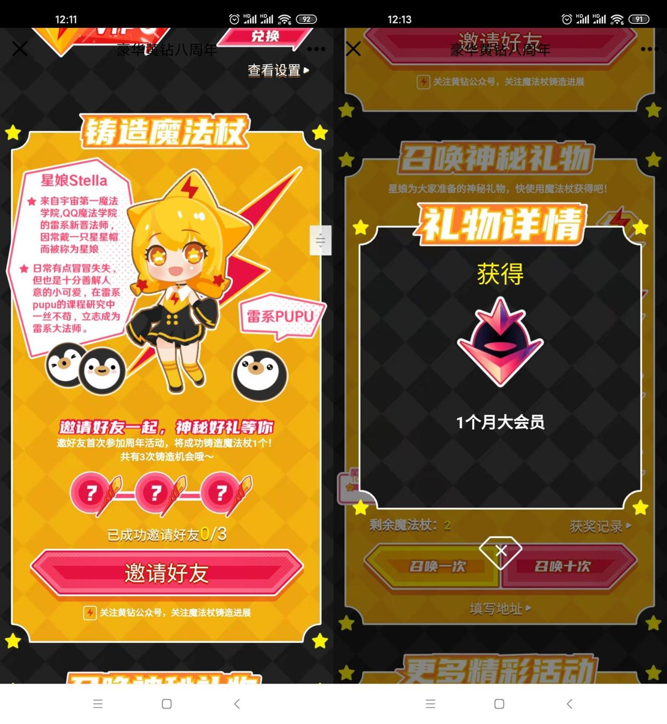 豪华黄钻8周年抽大会员黄钻-趣酷猫资源网