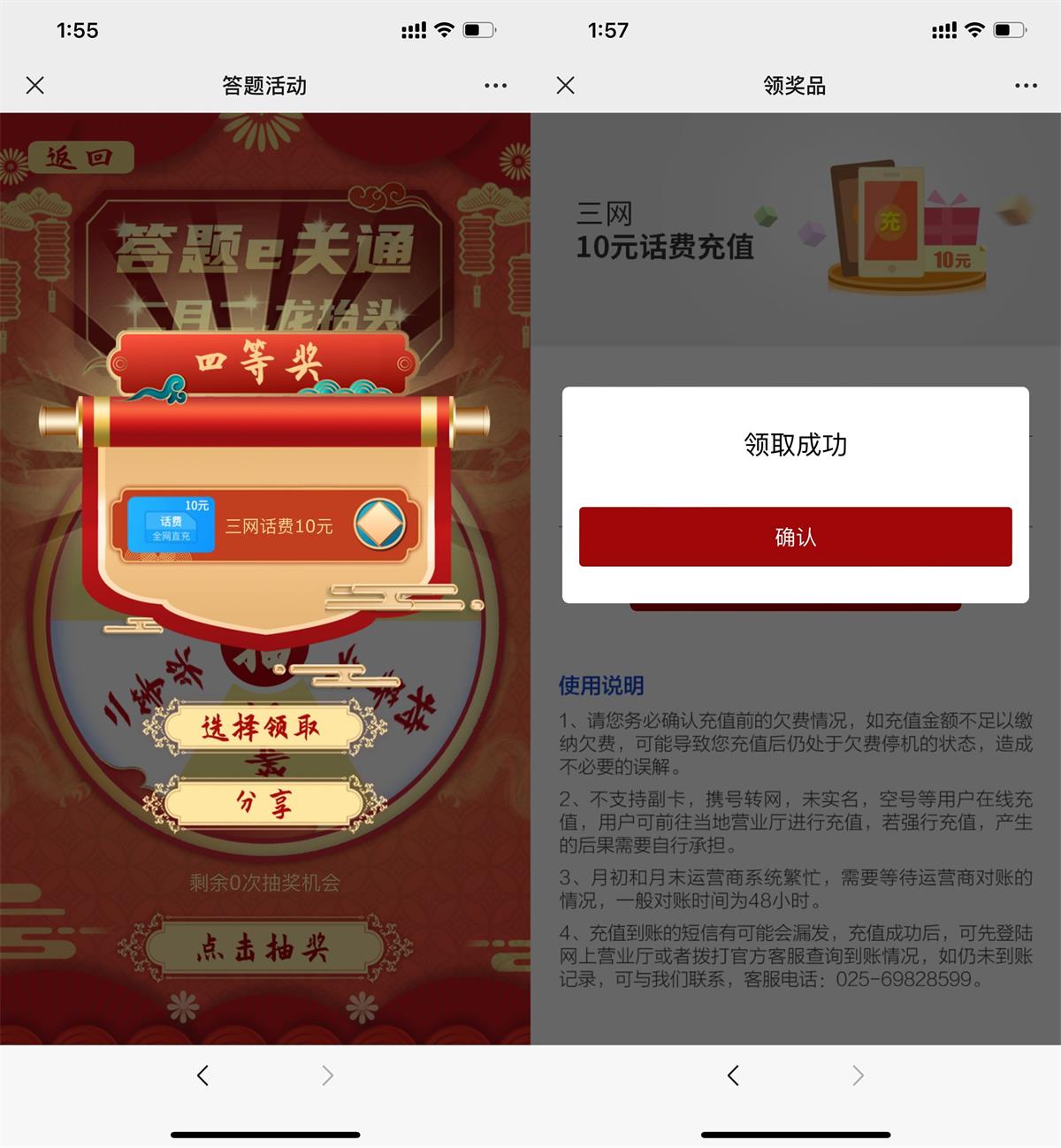 交通银行答题有奖抽10元以上话费-趣酷猫资源网