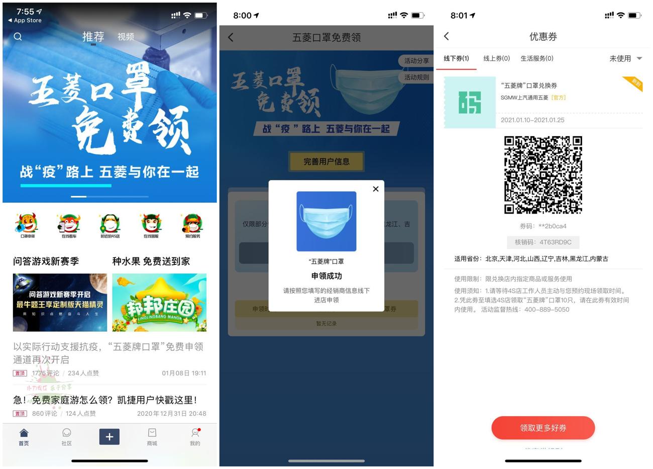 华北东北部分地区免费领口罩-趣酷猫资源网