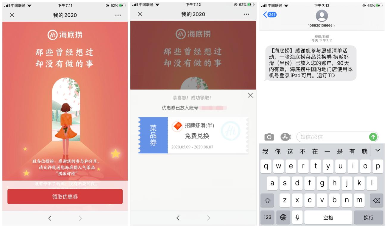 免费领取海底捞虾滑兑换券-趣酷猫资源网