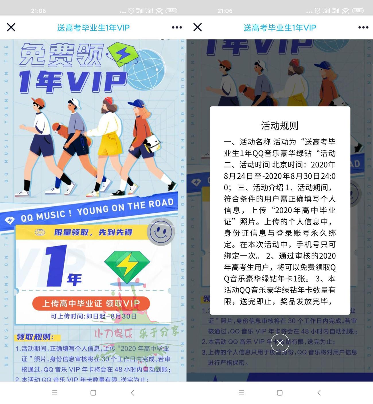 2020年高考生免费领1年绿钻-趣酷猫资源网