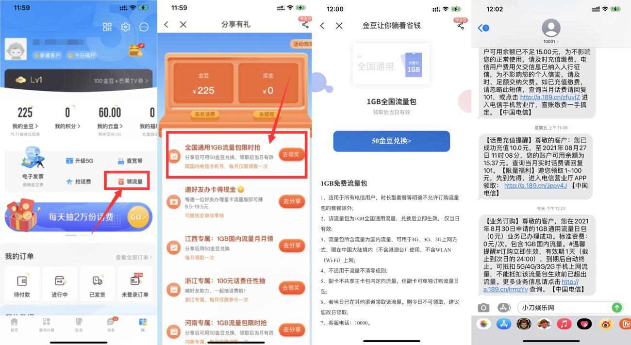 电信50金豆兑换1G日包流量-趣酷猫资源网