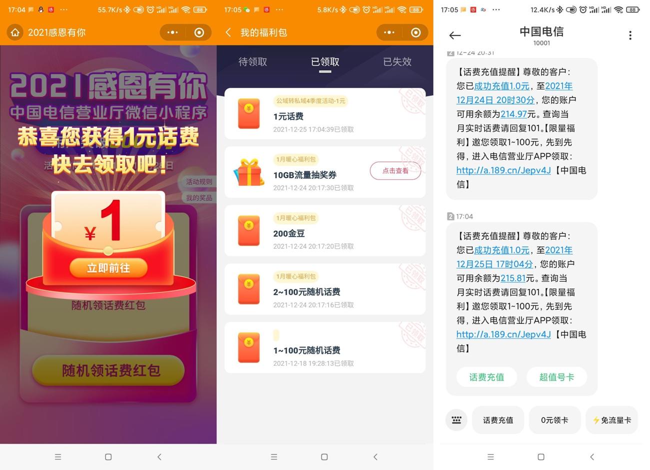 电信感恩有你必中1元话费秒-趣酷猫资源网
