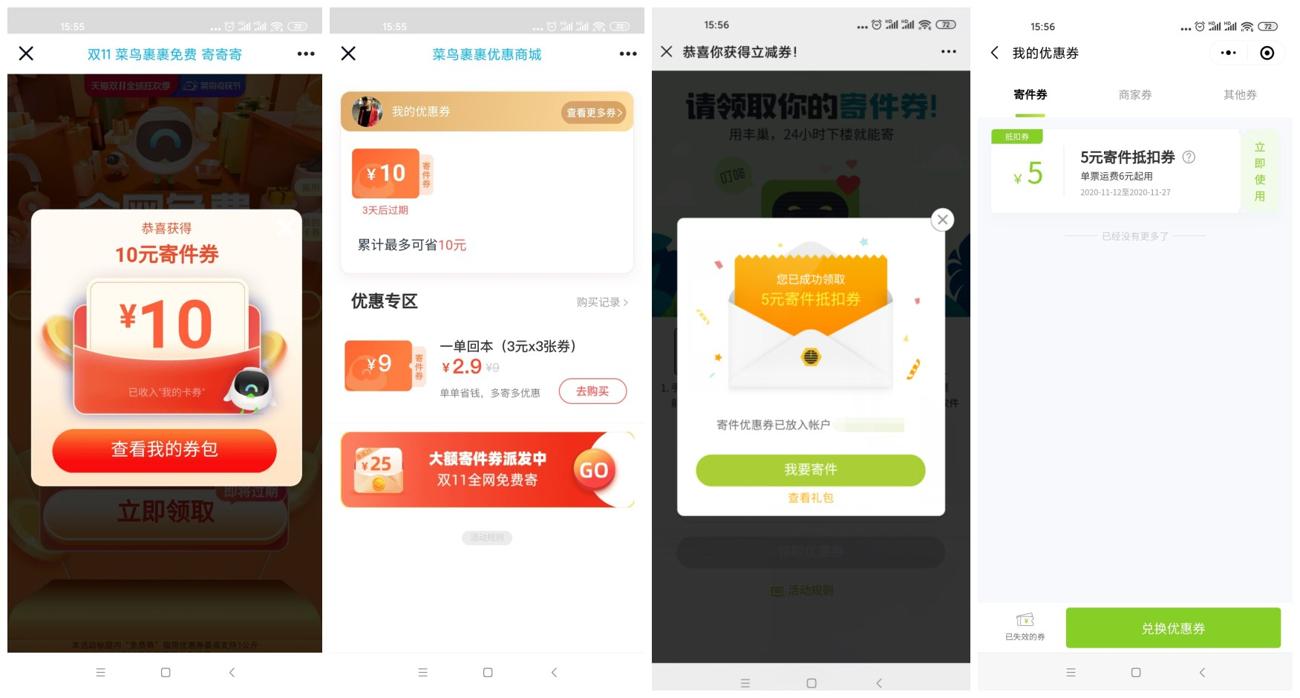 菜鸟裹裹 丰巢领寄件优惠券-趣酷猫资源网