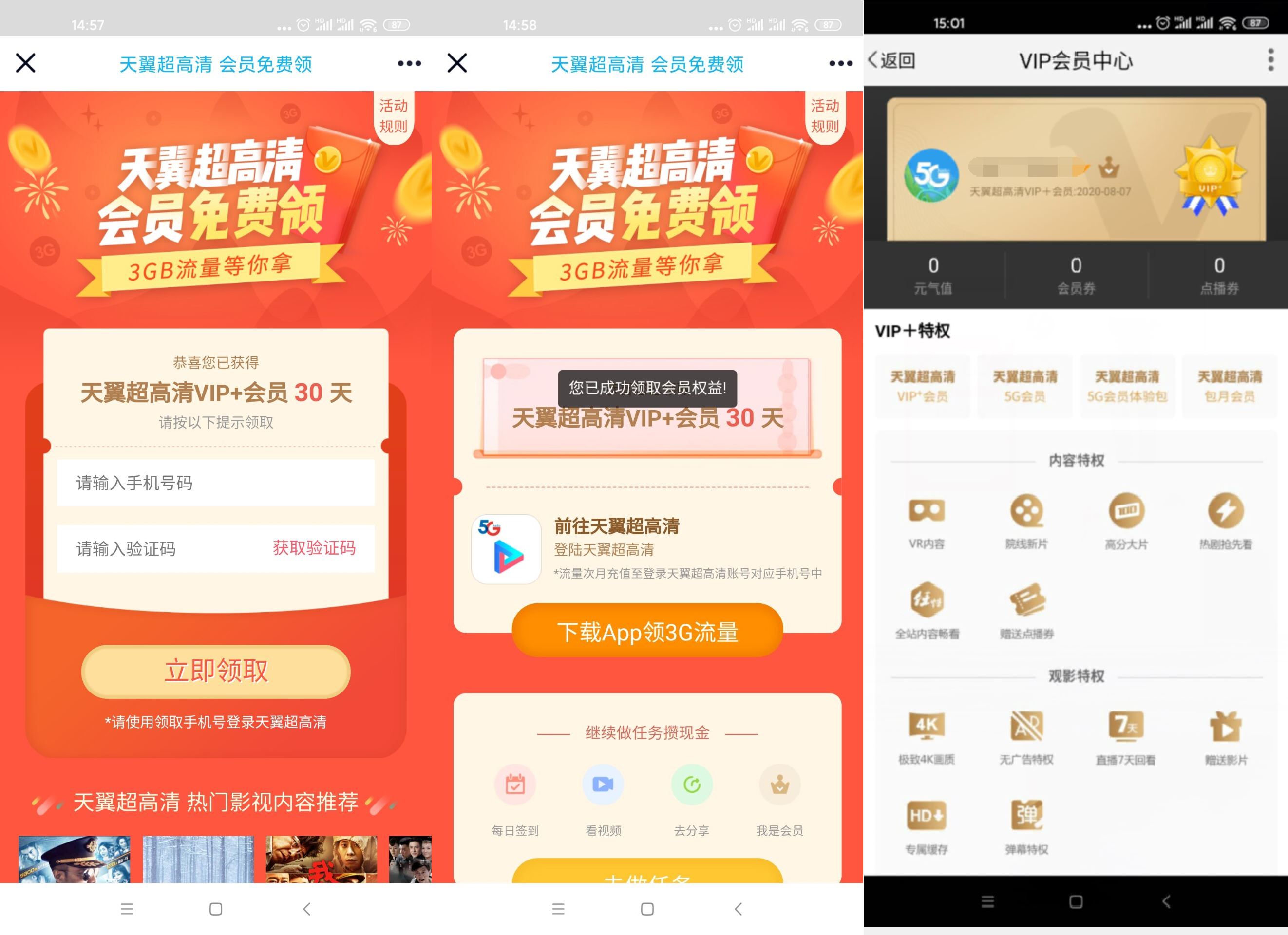 天翼超高清免费领30天会员-趣酷猫资源网