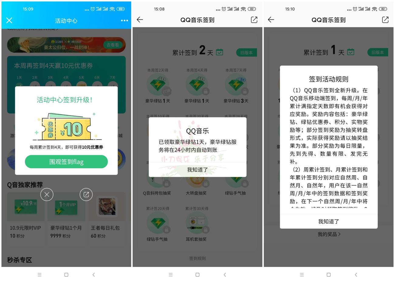 QQ音乐签到领1~7天会员-趣酷猫资源网