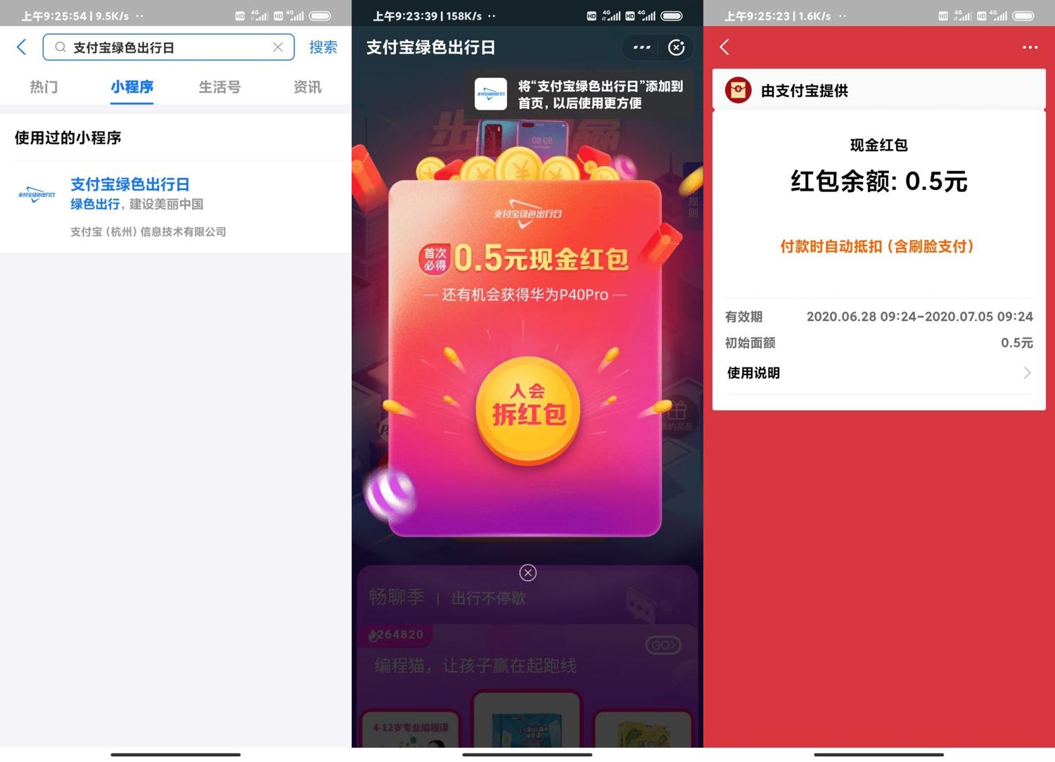 支付宝绿色出行领0.5元红包-趣酷猫资源网