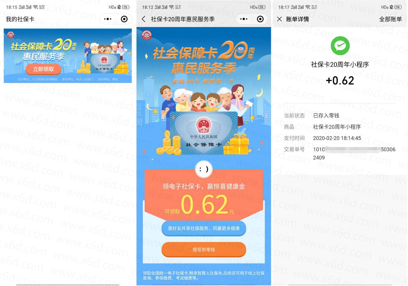 我的社保卡领取随机微信零钱-趣酷猫资源网