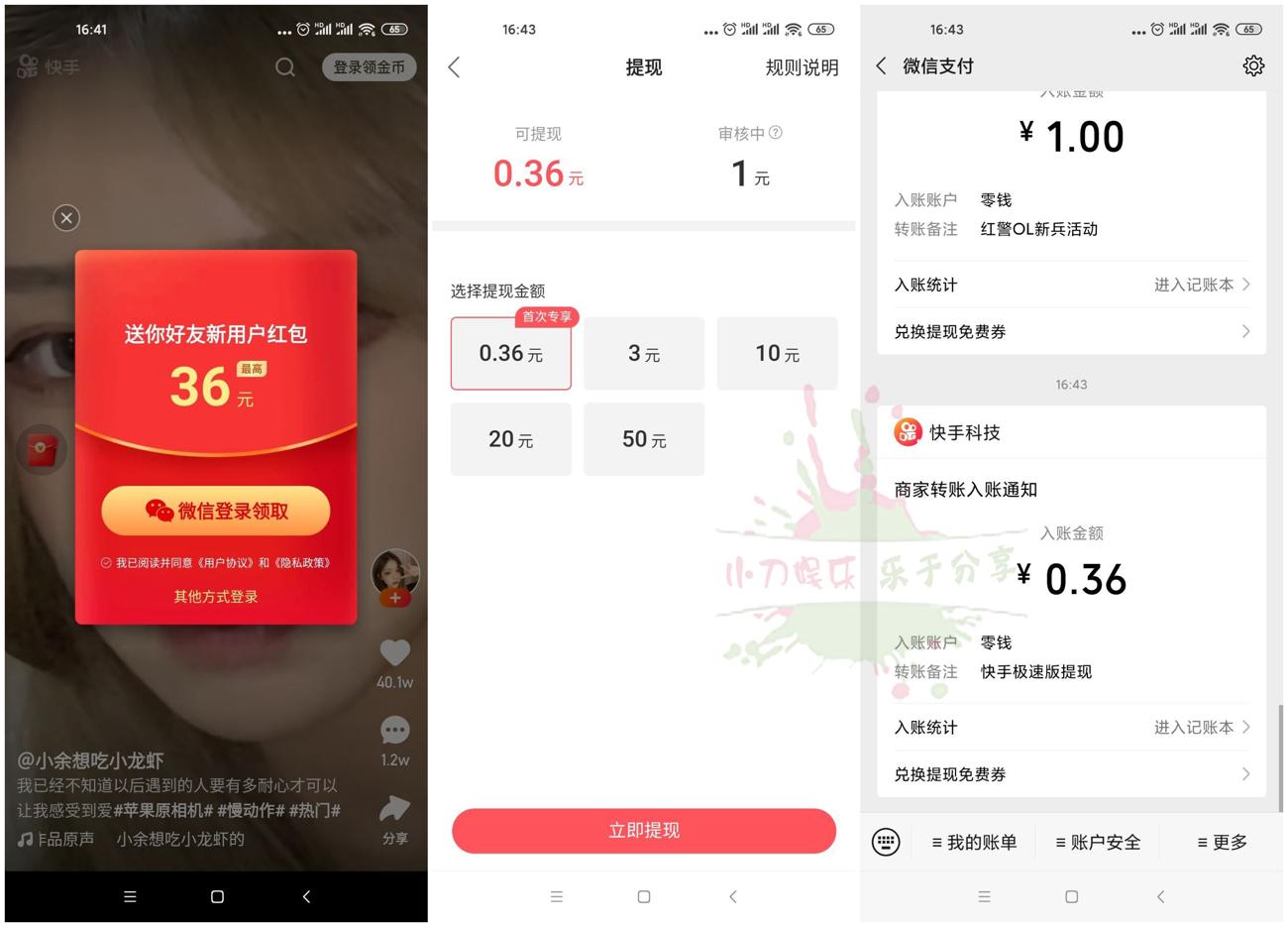 快手极速版新人秒撸0.36元红包-趣酷猫资源网