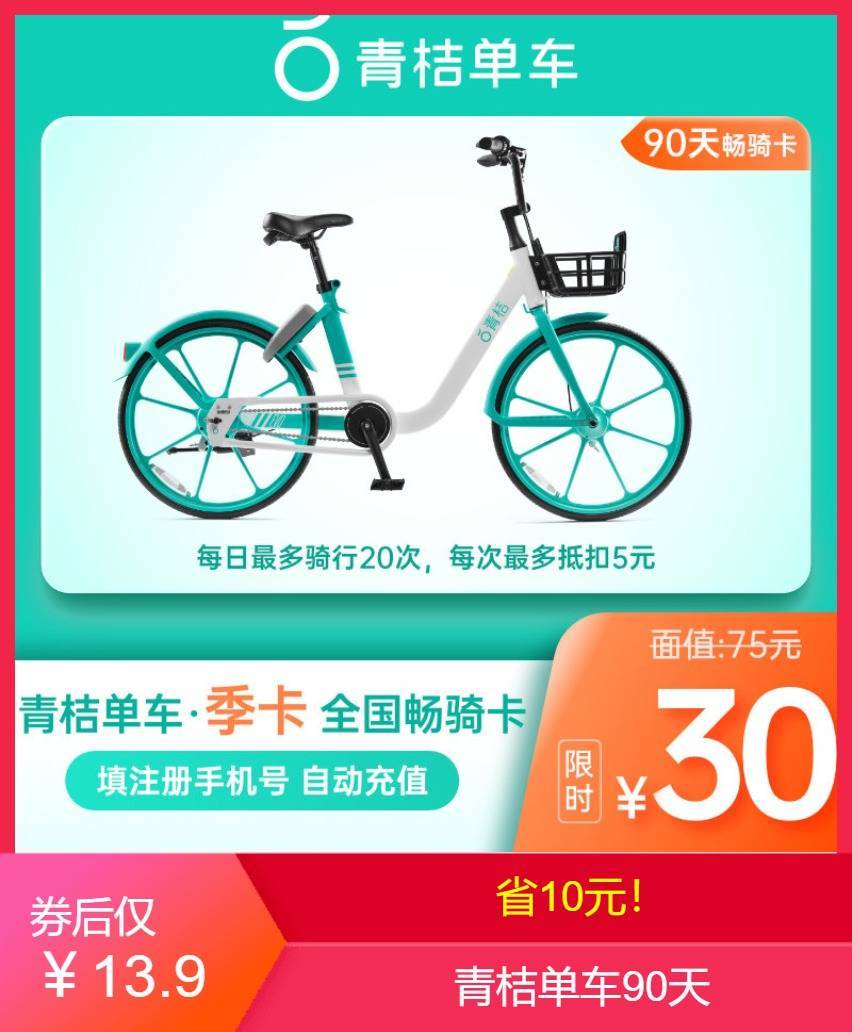 青桔单车季卡限时2折13.9元-趣酷猫资源网
