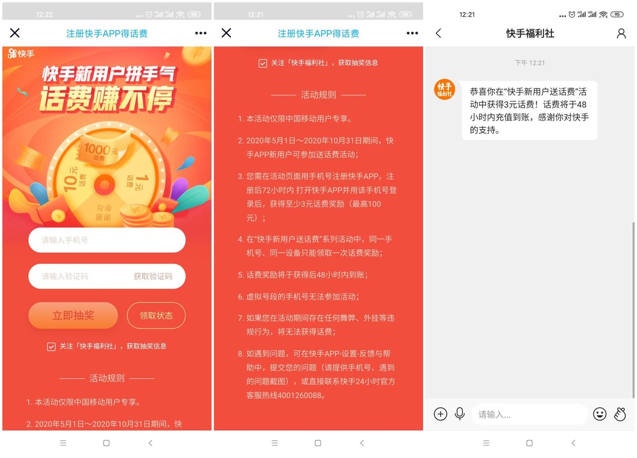 快手新用户注册领取3元话费-趣酷猫资源网