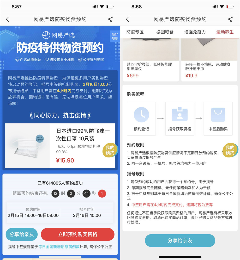 网易严选日本口罩10只预约-趣酷猫资源网