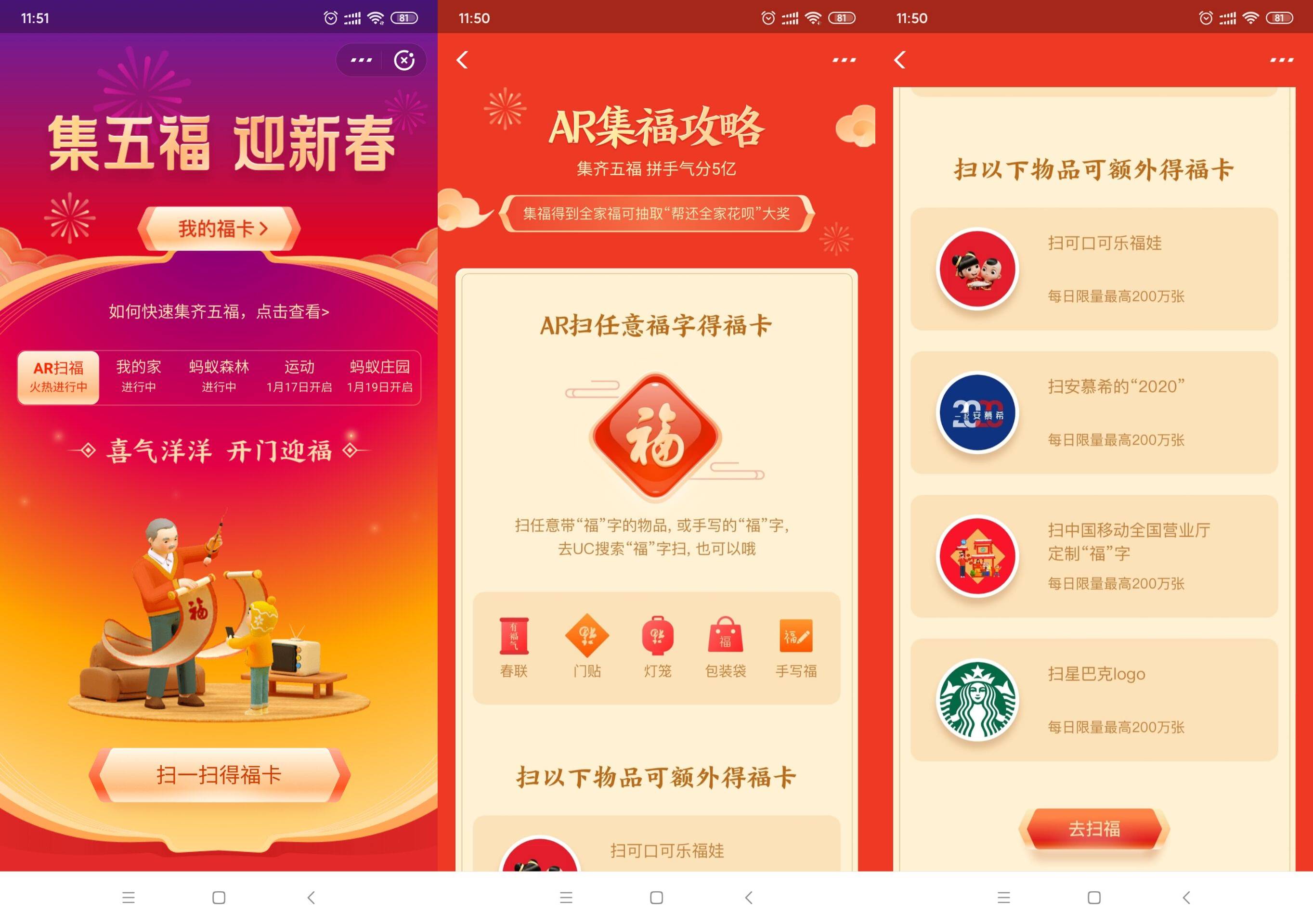 支付宝集五福攻略 广告专贴-趣酷猫资源网