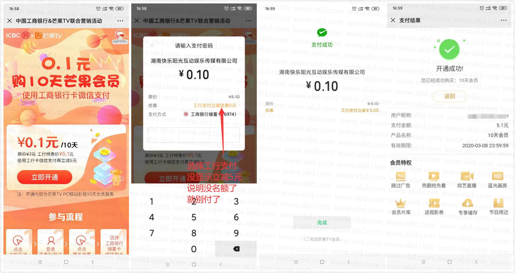 工行0.1开10天芒果视频会员-趣酷猫资源网