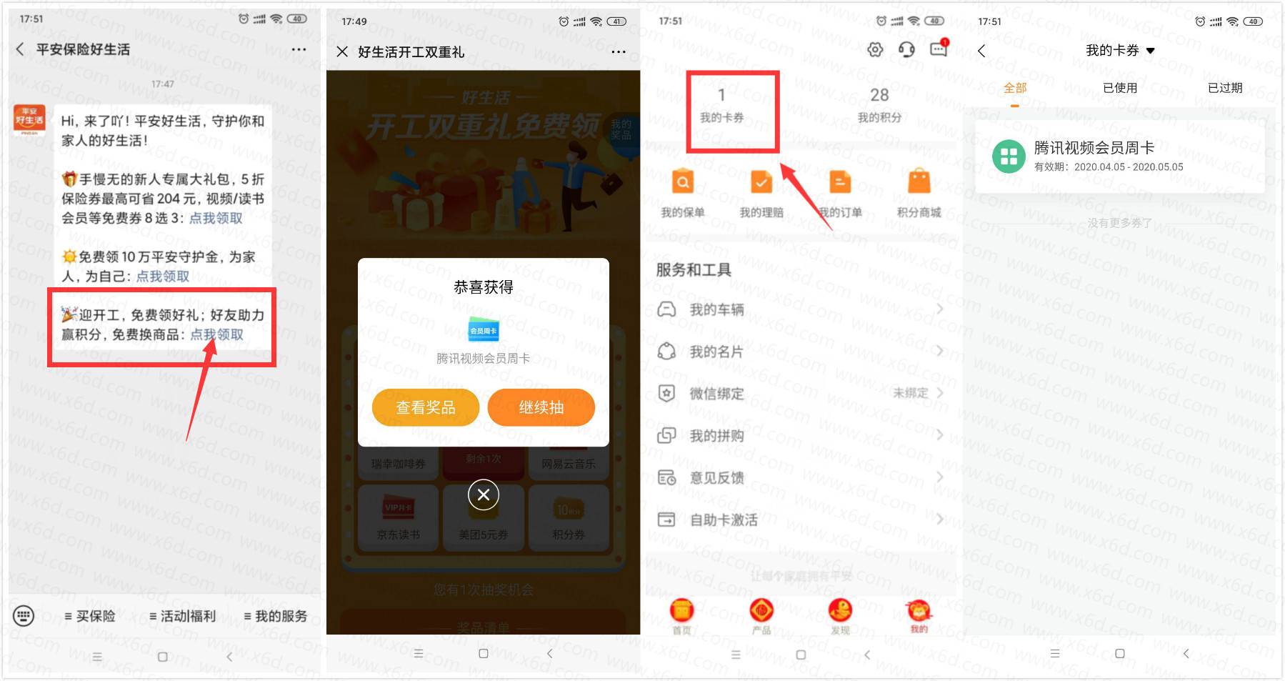 平安好生活抽视频会员周卡-趣酷猫资源网