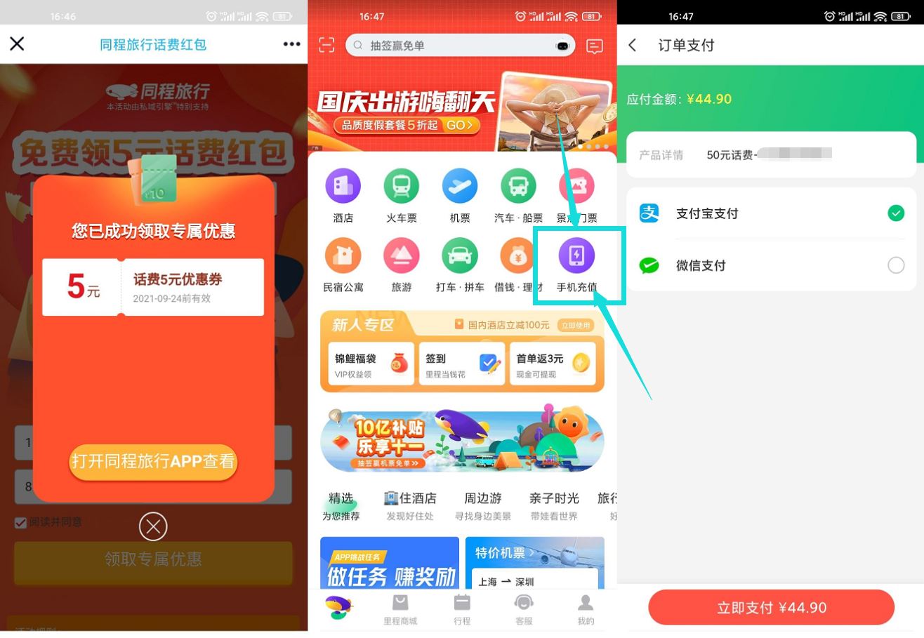 同程旅行老用户45充50话费-趣酷猫资源网